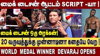 மைக் டைசன் ஒரு பன்ஞ் விட்டுருந்தா பால் காலி ! 500 கோடிக்கு நடந்த ஆட்டம்!World Medal Winner Devarajan