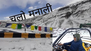 चलो मनाली | मनाली दर्शन | manali mall road to solang valley | solang valley to atal tunnel | Manali