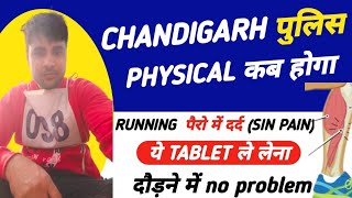 चंडीगढ़ पुलिस constable physical date |hssc cet admit card|hssc cet admit card#chandigarh_police