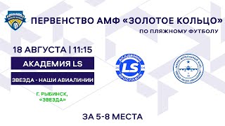 Пляжка Академия LS - Звезда - Наши Авиалинии