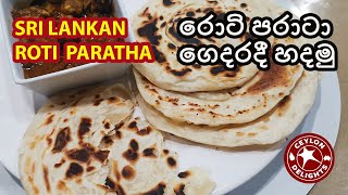 Sri Lankan Roti Paratha (රොටි පරාටා ගෙදරදී)