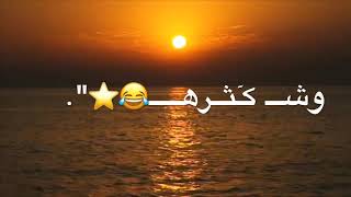 شفت البحر )وش كبرهـ (