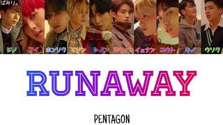 RUNAWAY-PENTAGON(ペンタゴン)【日本語字幕/かなるび/歌詞】