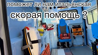 Заболеть в Италии. К чему надо быть готовым?