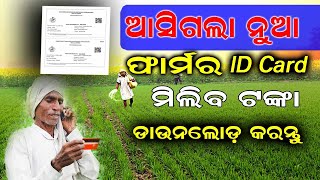 Farmer ID download/Farmer id Status check/Farmer id Apply online/Farmer List ODISHA/AGRISNET Odisha