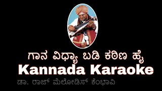 Gaana vidhya badi katin hai Original Karaoke with Lyrics