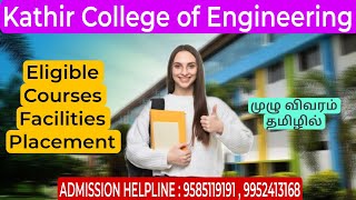 Kathir college of engineering Coimbatore | Fees | Course | Placement | Campus Review in Tamil