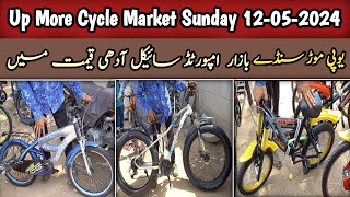 Up More Cycle Market Sunday 12-05-2024|Cheapest Cycle Market Karachi|Cycle Bazar Krachi|Karachi Info