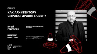 Как архитектору спроектировать себя?