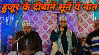 हुजूर के दीबाने सूनें ये नात || New naat heart touching || Naya kalam 2024