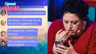 Спалив балкон, загубив мізинець, залицявся до сусідки поки дружина в Польщі | Єдиний Квартал 2024