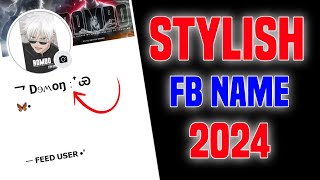 FACEBOOK STYLISH NAME | STYLISH NAME FACEBOOK ID 2024