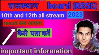 rajasthan board 10th and 12th result 2023 kab aayega