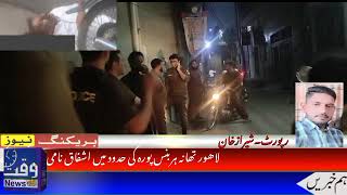 لاھور تھانہ ہربنس پورہ کی حدود میں اشفاق نامی بندہ  گھر کے سامنے قتل