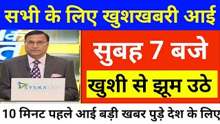 1 जनवरी 2024 आज की बड़ी खबरें | देश के मुख्य समाचार | 1 January 2024 taza khabre PM #Modi​