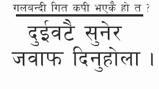 4. गलबन्दी  शम्भु राइ र प्रकाश सपुत को गित /(#51)