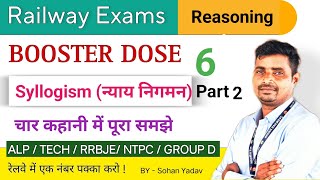 Syllogism/part 2/Booster Dose/L 6//all concept tricks//चार कहानी में बताऊंगा