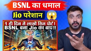 BSNL बना Jio का बाप | एक दिन में लाखों Sim Port | BSNL | Tata Group | Reaction