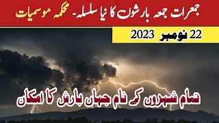 Breaking: Pakistan Weather Update 22-11-2023 - Shocking Revelations!  @SohailTV1