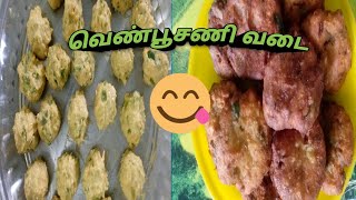 வெண்பூசணி வடை/white pumpkin vadai recipe in tamil/vadai recipes/ft. Jayanthi