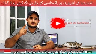 انڈونیشیا کے ایئرپورٹ پر پاکستانیوں کو چار دن تک کیوں روکا گیا؟۔