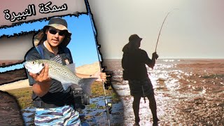 كانت النبيرة في الموعد 🎣🎣