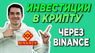 💎 BINANCE LAUNCHPAD и LAUNCHPOOL обзор, что это, как работает | ИКСЫ