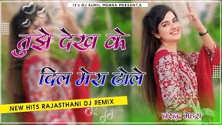 TUJHE DEKH KE DIL MERA DOLE DJ REMIX SONG !! NEW 3D BRAZIL DJ REMIX SONG !! DJ SUNIL MEHRA