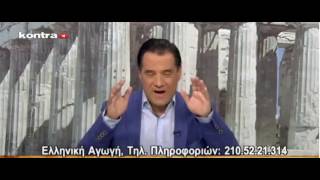 Ο Άδωνις Γεωργιάδης για Αρτέμη Σώρρα