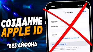 Как создать Apple ID без Айфона