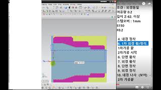 【NX Turning Example 03 ID / OD】 07.내경 정삭 가공 (07. Operation Finish Bore ID)