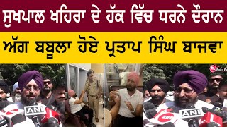 Partap Singh Bajwa ANGRY On CM Bhagwant Mann About Sukhpal Khaira's Arrest | Bolly Fry