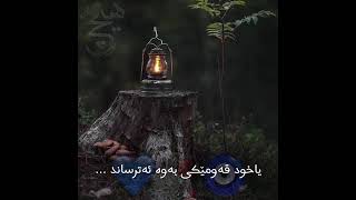 🍁خوداپەنامان بدات لەعەزابی خۆی🍁