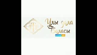 Төреғали Төреәлі - Құралай