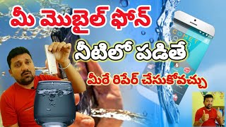 how to repair water damage mobile (do it yourself) in Telugu #sm6tv #mobile #waterdamage