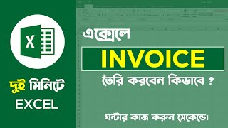 Fully Automatic Invoice in Excel | How to Create Invoice in Excel | Bill in Excel | Basic Guru