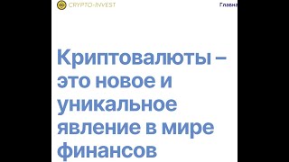 CRYPTO INVEST КАК ЗАРАБОТАТЬ НИЧЕГО НЕ ДЕЛАЯ ОТ 5000Р В ДЕНЬ