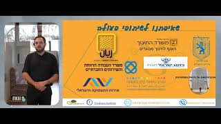 מכון הגאונים -פיצ' סיום תכנית ההאצה של הכוורת מחזור 4