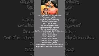 Naalo chilipi kala|Telugu lyrical songs