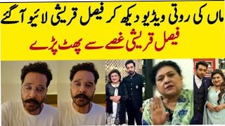 FaisalQureshi |mother Afshan Qureshi#فیصل  کی امی  کی اس ویڈیو بیان کے بعد فیصل قریشی کا کریئر تباہا