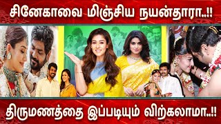 சினேகா பிரசன்னா திருமணம் எத்தனை கோடி தெரியுமா | Sneha Prasana Wedding | Nayanthara Wedding