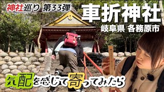 【神社巡り33】まさかこの登りは...『地震や災害についての見解』