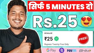 💵 FREE Rs.25 Earning Apps 💰 | Paytm Earning App 2023 Today | New Earning App Today | Earning App