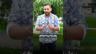 5 نشانه‌ای که بهت میگن قراره ثروتمند شی  #موفقیت #پول #جذب #قانون_جذب