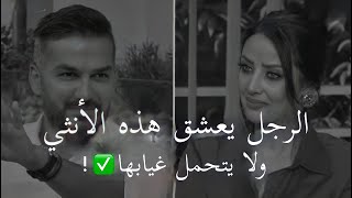 كوني إنثى تمتلك هذه الصفات التي يعشقها الرجل ولا يتحمل غيابها | سعد الرفاعي