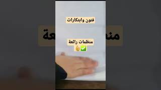 منظمات 👈سهلة وبسيطة 👍💯