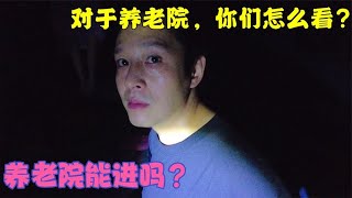 在上海，年轻人会把父母送进养老院吗，对于敬老院你们排斥吗