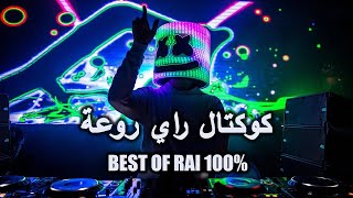 Compilation Mix   Best of Rai 100% أحسن أغاني الراي RAI REMIX