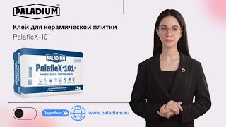 Клей для керамической плитки