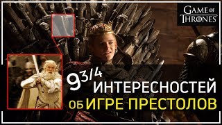 Драконы "Игры престолов" срисованы с гусей \ ИНТЕРЕСНЫЕ ФАКТЫ